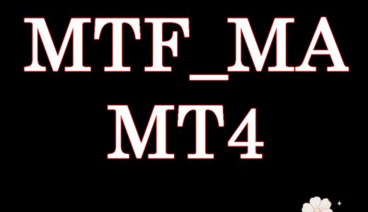 インジケータ：マルチタイムインジケータ【MA】