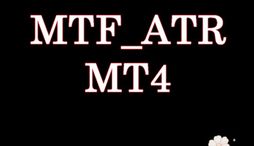 MTF_ATR　MT4用マルチタイムインジケータ（ATR）