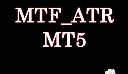MTF_ATR　MT5用マルチタイムインジケータ（ATR）